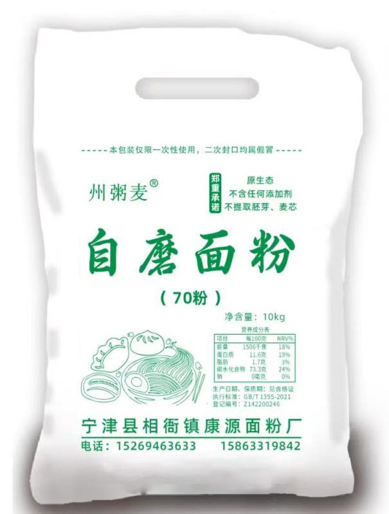 全麦面粉70粉厂家直售