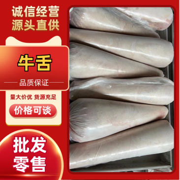 纯干牛舌品质保证服务周到产地直发价格美丽