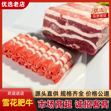 肥牛产品,一,二,三号,雪花肥牛,质量稳定,长期有货