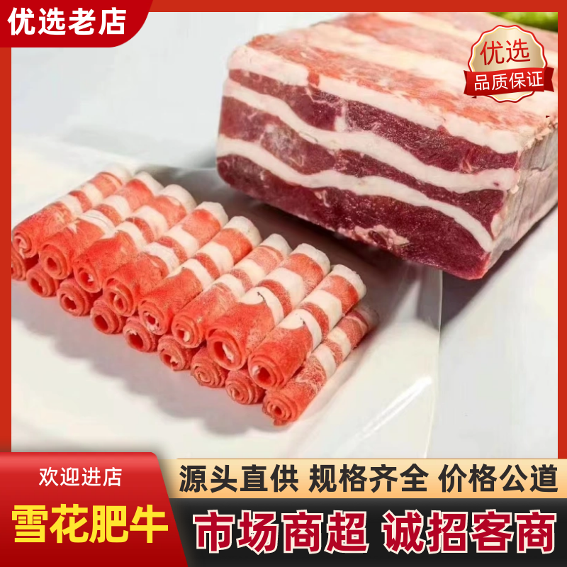 肥牛产品，一，二，三号，雪花肥牛，质量稳定，长期有货