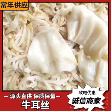 牛耳丝,耳片,各种包装,可定做,真空包装品质保证