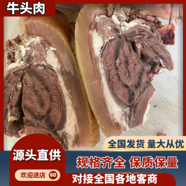 水腿毛原味牛头肉，五香纯干牛头肉，长期有货