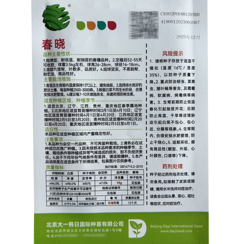 春晓白菜种子早春白菜籽耐低温结球坚实大田用种