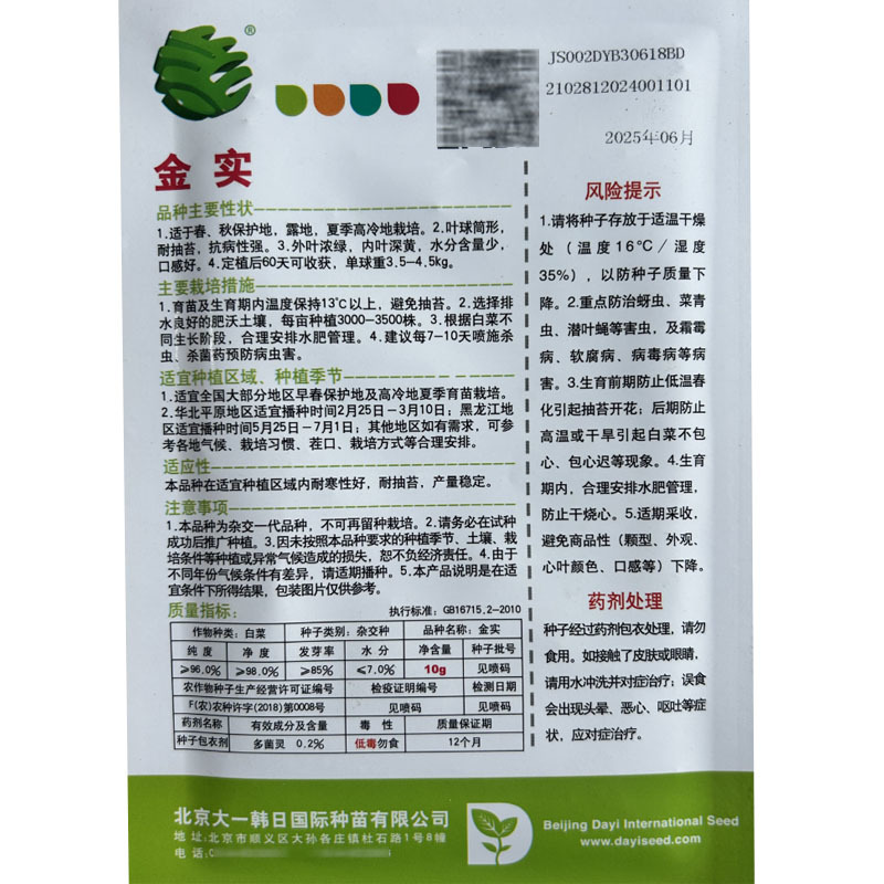 金实白菜种子黄芯耐抽苔抗病强春夏秋露地种植