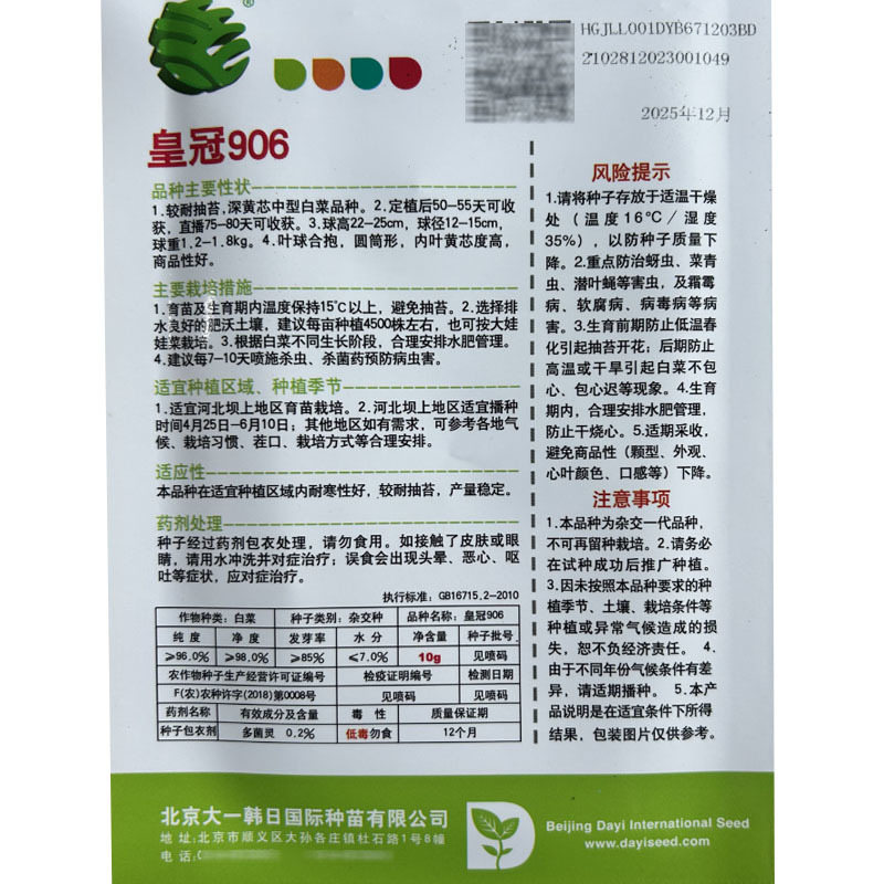 皇冠906大白菜种子深黄芯55天上市基地大田露地种