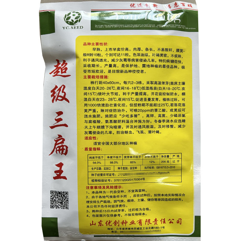 三扁王长条超长扁豆种子不鼓粒肉厚产量高早熟基地专用