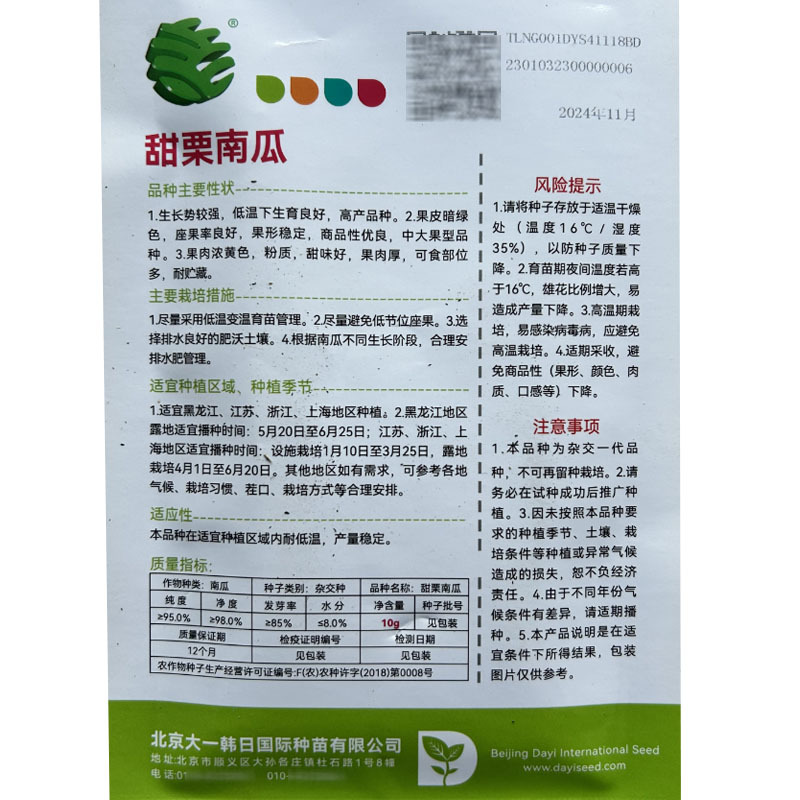 甜栗南瓜种子贝贝瓜高产果肉浓黄色粉质甜味好基地专用
