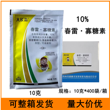 大长贵10%春雷寡糖素黄瓜细菌性角斑病农药杀菌剂10克春