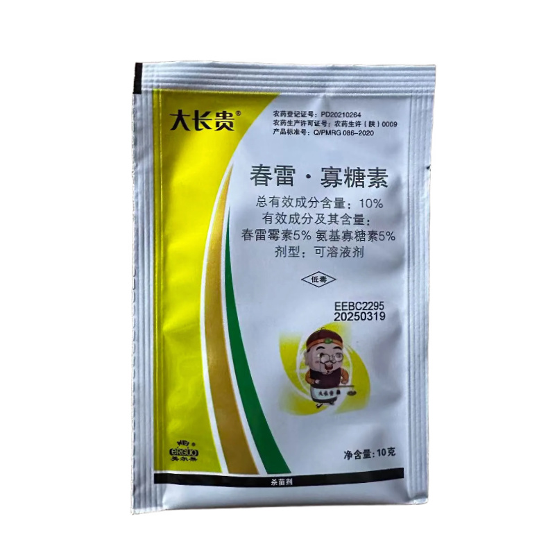 大长贵10%春雷寡糖素黄瓜细菌性角斑病农药杀菌剂10克春