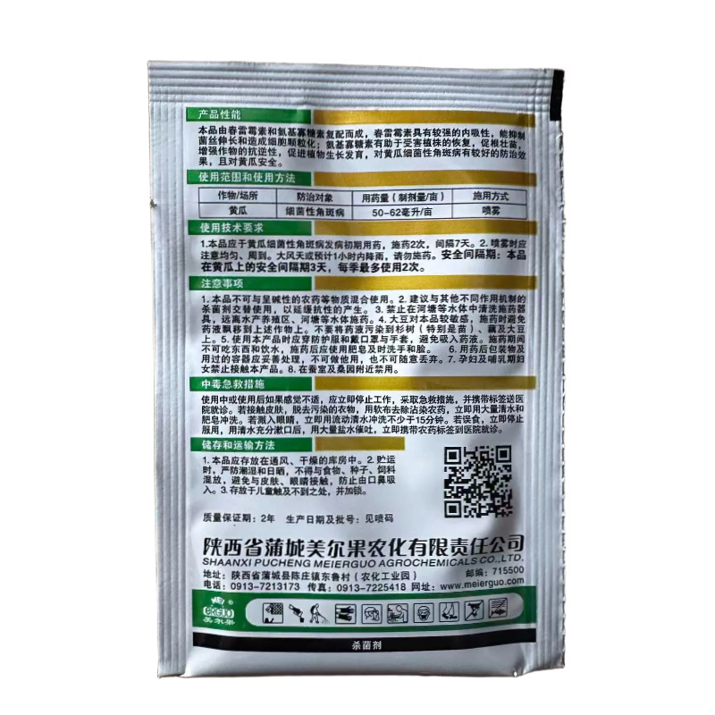 大长贵10%春雷寡糖素黄瓜细菌性角斑病农药杀菌剂10克春