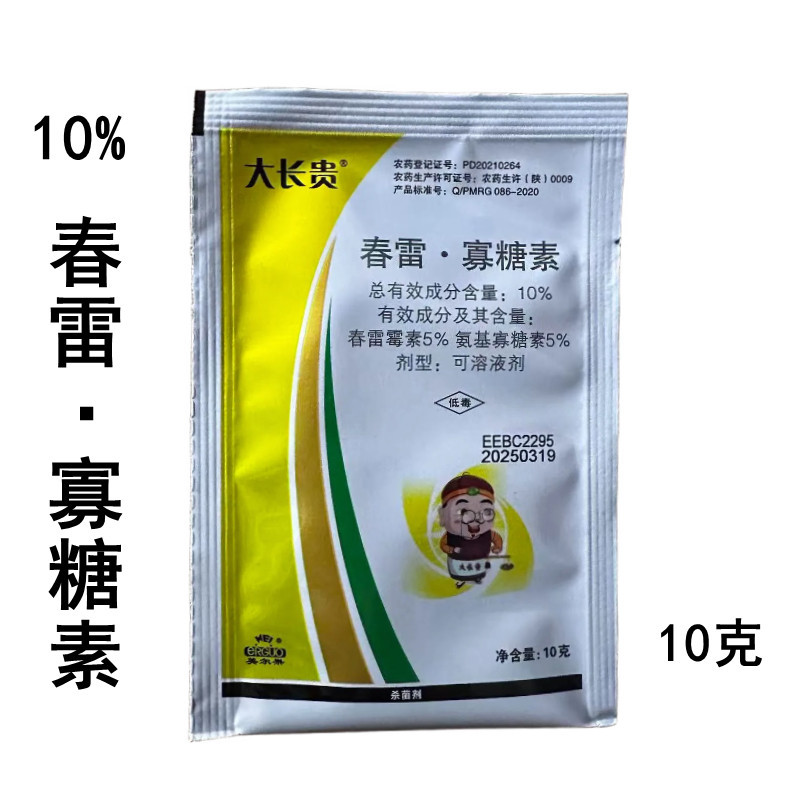 大长贵10%春雷寡糖素黄瓜细菌性角斑病农药杀菌剂10克春