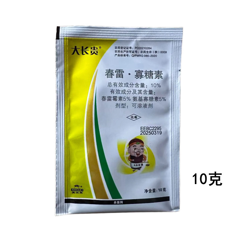 大长贵10%春雷寡糖素黄瓜细菌性角斑病农药杀菌剂10克春