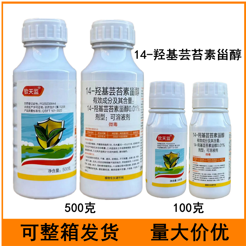 0.01%14-羟基芸苔素甾醇水稻调节生长农药