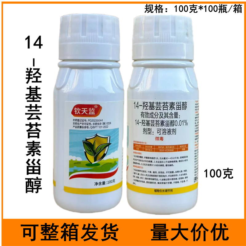 0.01%14-羟基芸苔素甾醇水稻调节生长农药
