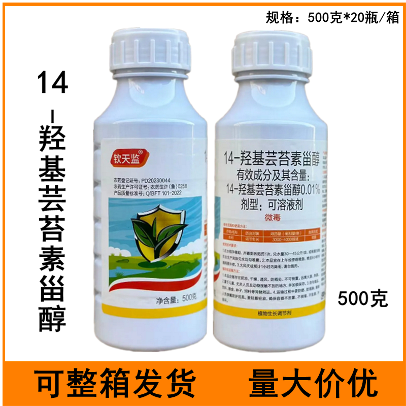 0.01%14-羟基芸苔素甾醇水稻调节生长农药