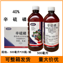 金绿坤40%辛硫磷乳油棉花棉铃虫农药杀虫剂500毫升