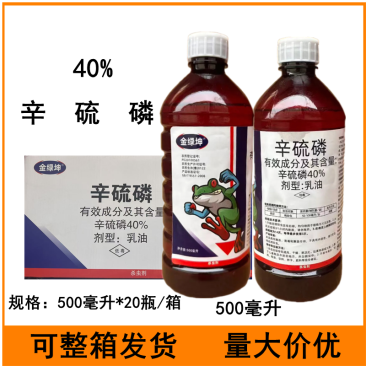 金绿坤40%辛硫磷乳油棉花棉铃虫农药杀虫剂500毫升