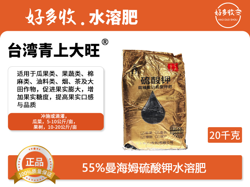 台湾青上大旺55%含腐植酸，曼海姆硫酸钾水溶肥