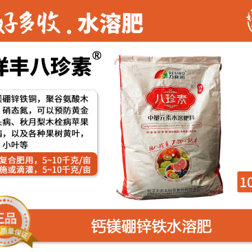 湖北新洋丰八珍素钙镁硼锌铁中微量元素10公斤