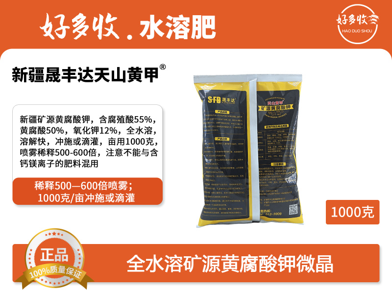 新疆晟丰达天山黄甲矿源黄腐酸钾微晶体1000克