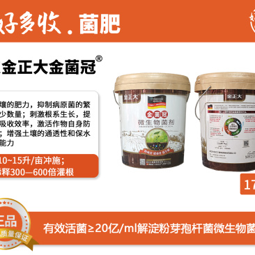 山东金正大金菌冠20亿/毫升微生物菌剂17公斤