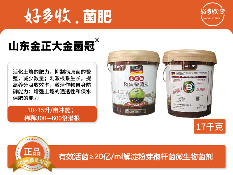 山东金正大金菌冠20亿/毫升微生物菌剂17公斤