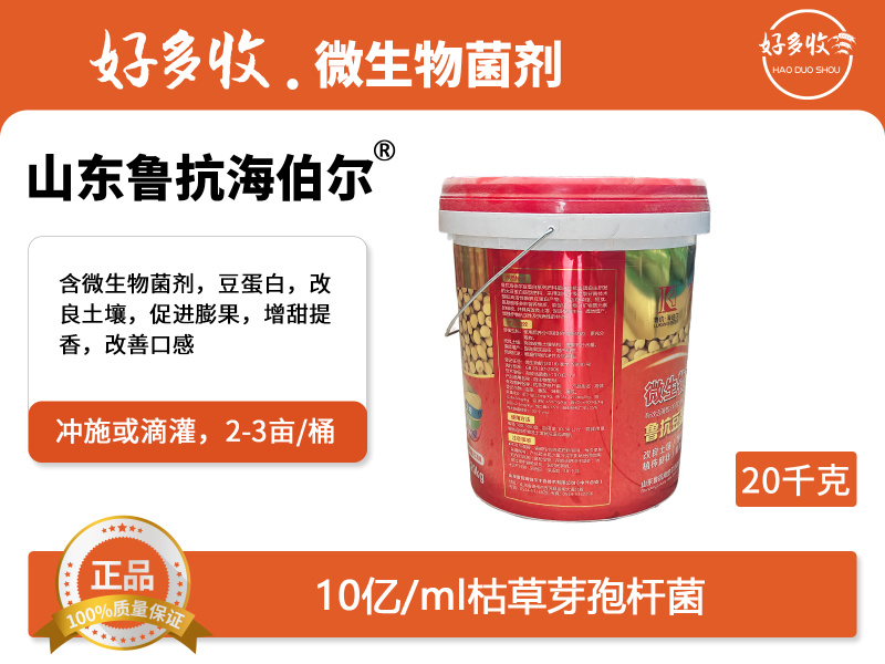山东鲁抗豆蛋白10亿/ml枯草芽孢杆菌20公斤