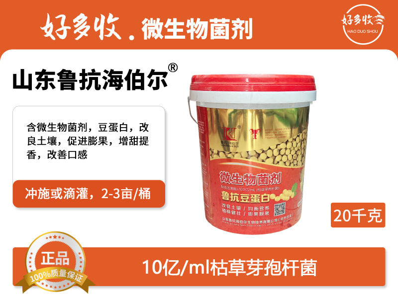 山东鲁抗豆蛋白10亿/ml枯草芽孢杆菌20公斤