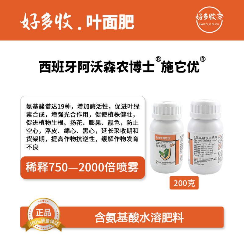 西班牙阿沃森农博士施它优533克/升氨基酸微量元素水溶肥