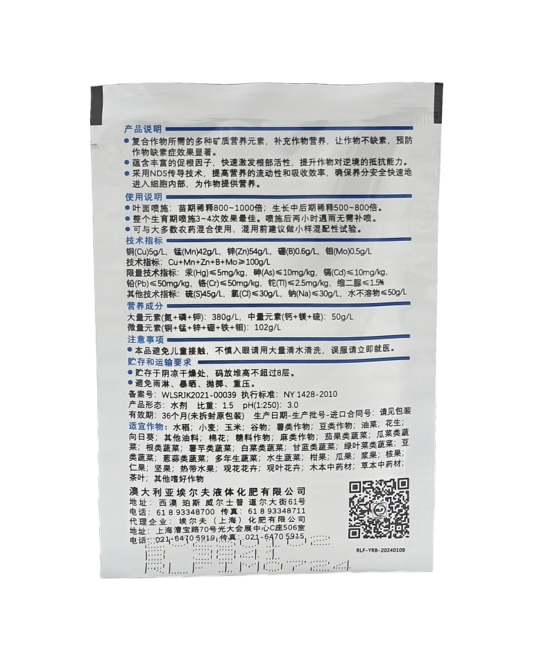 澳大利亚埃尔夫优苒全力液12元素水溶肥20毫升