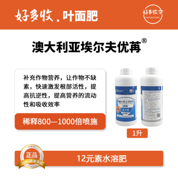 澳大利亚埃尔夫优苒全力液12元素水溶肥1升