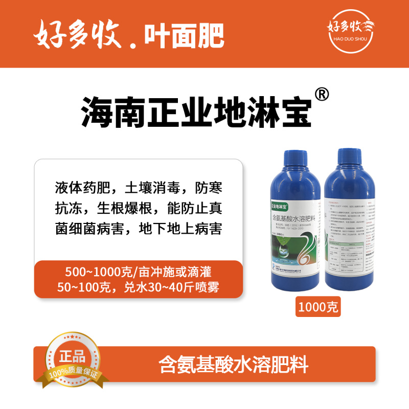 海南正业地淋宝100克/升氨基酸水溶肥1000克