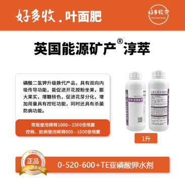 英国能源矿产淳萃亚磷酸钾水剂1升