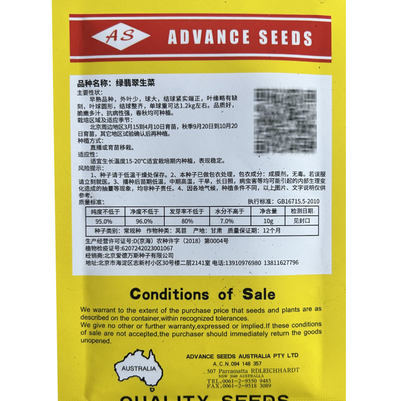 绿翡翠结球生菜种子结球紧实圆生菜包心生菜籽