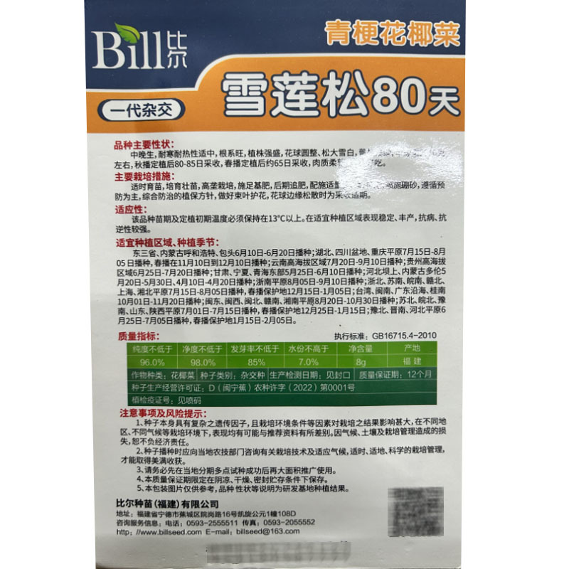 雪莲松80天青梗花椰菜种子8g中晚熟耐寒耐热浅绿梗雪白松