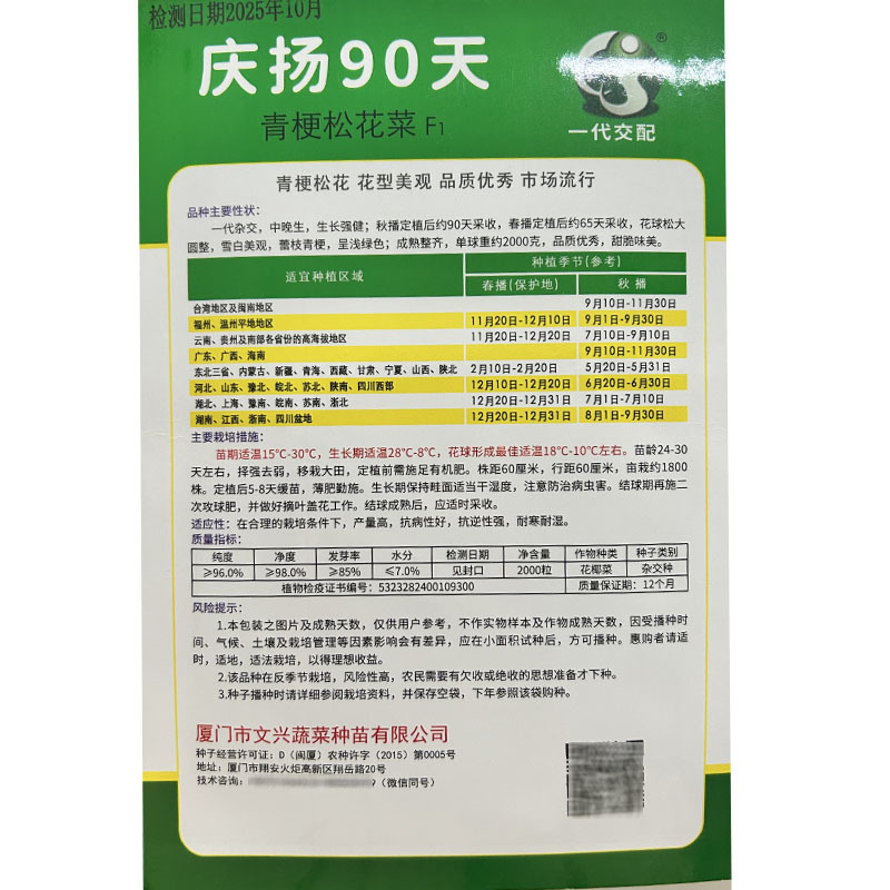 庆扬90天青梗松花菜种子散花菜种籽白花菜籽中熟有机花菜种