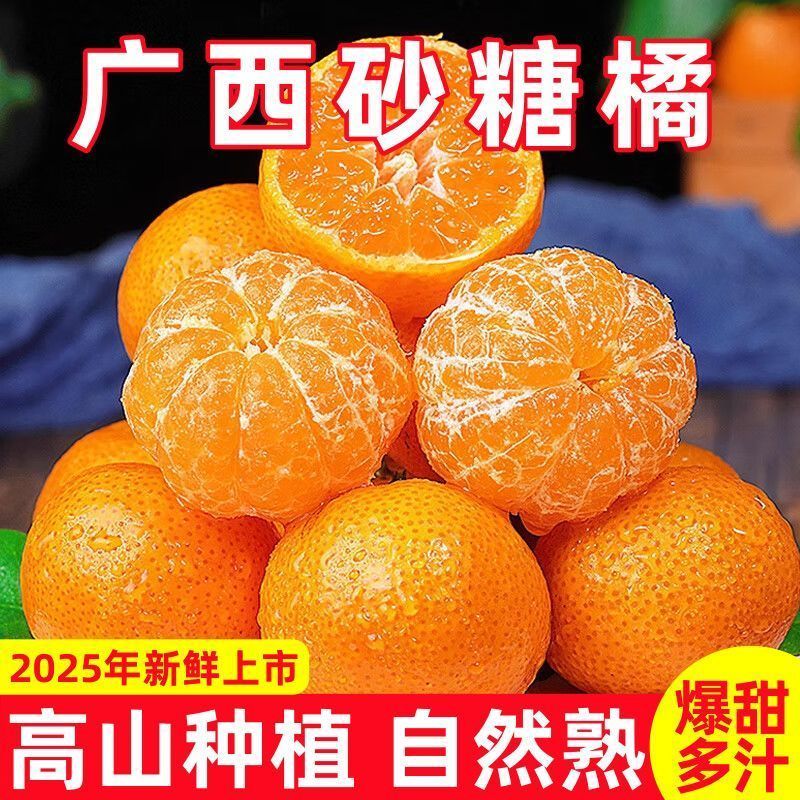 金秋砂糖橘精品货实力供应链支持一件代发