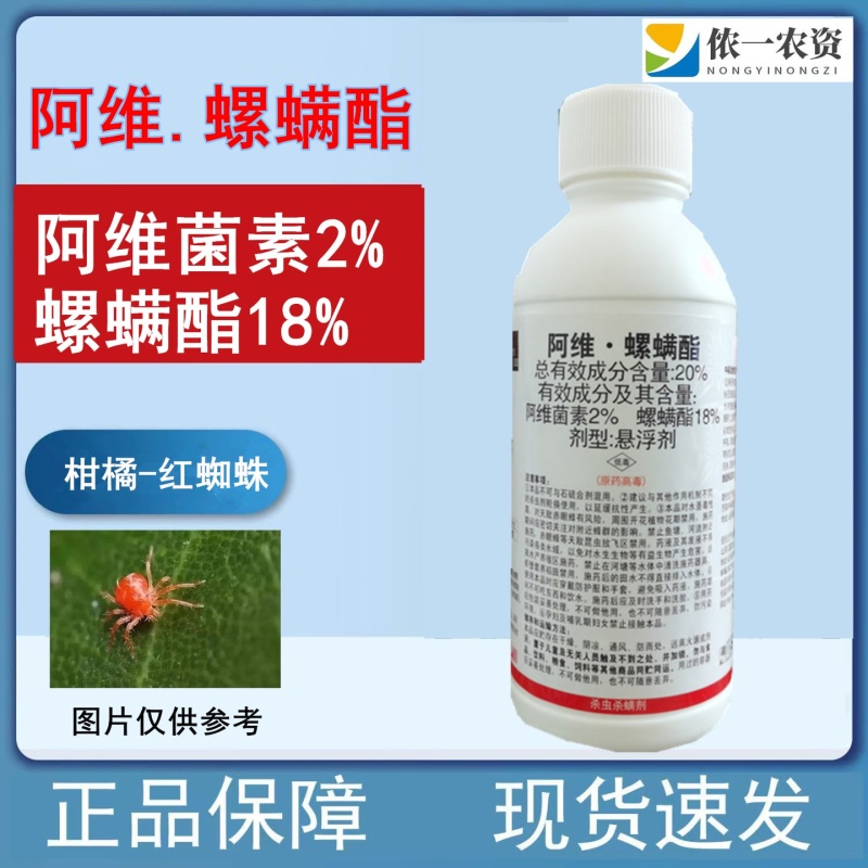 20%阿维螺螨酯柑橘作红蜘蛛螨虫潜叶蛾锈壁虱防治杀虫剂