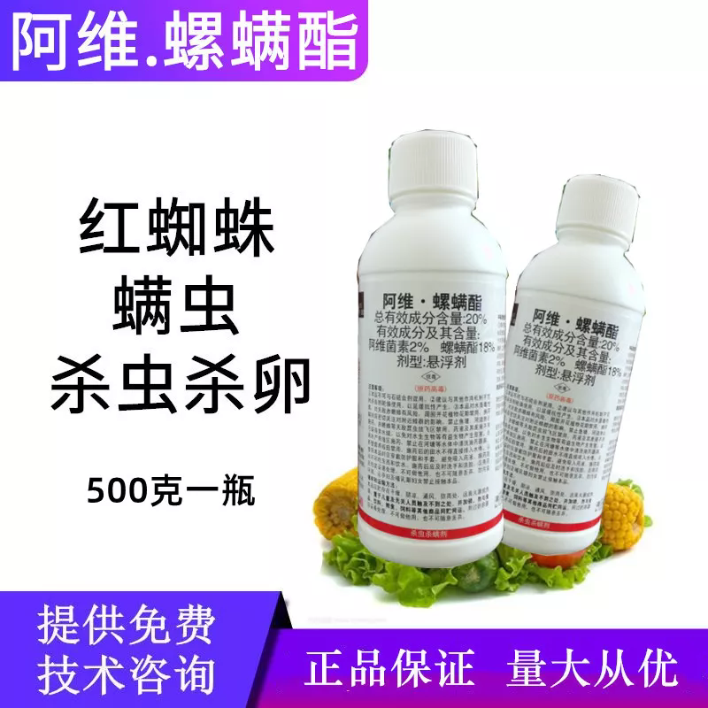 20%阿维螺螨酯柑橘作红蜘蛛螨虫潜叶蛾锈壁虱防治杀虫剂