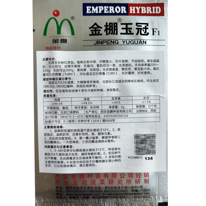 金棚玉冠番茄种子大果早熟肉厚抗病春秋大棚露地种