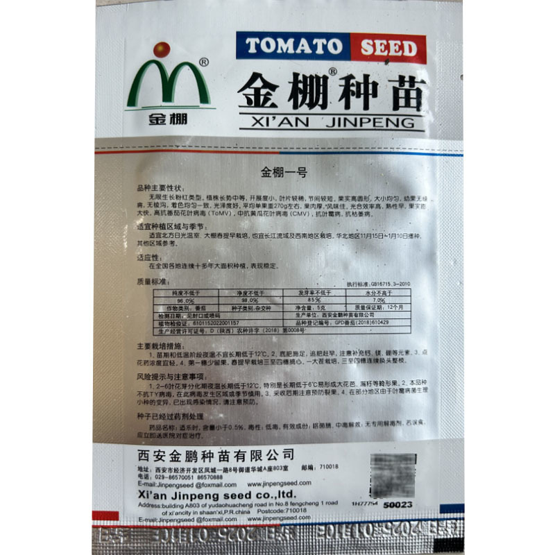 金棚种苗金棚一号番茄种子高产早熟抗病粉红大果高圆粉果西