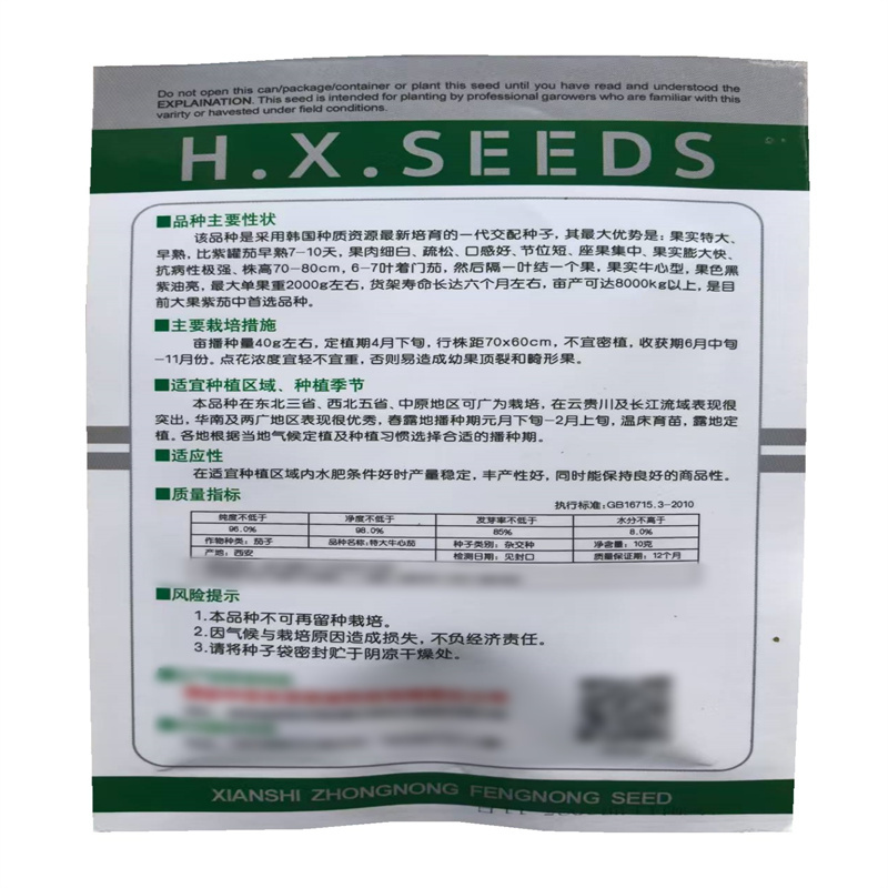 特大牛心茄种子茄子紫罐茄种子早熟高产牛心型黑紫油亮