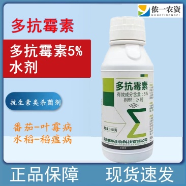 多抗霉素番茄叶霉病水稻稻瘟病果树霉心病农药杀菌剂