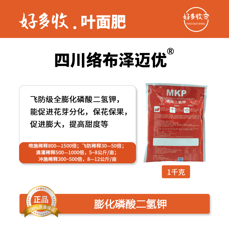 四川络布泽迈优99%膨化磷酸二氢钾1000克