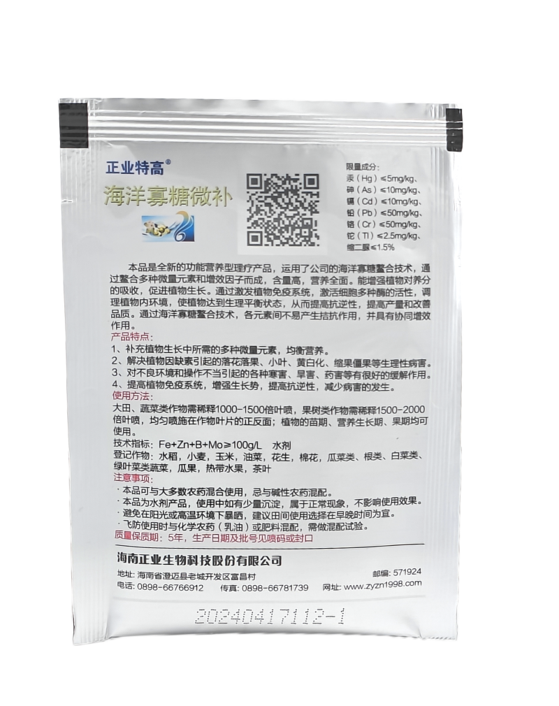 海南正业特高海洋寡糖微补微量元素水溶肥20克