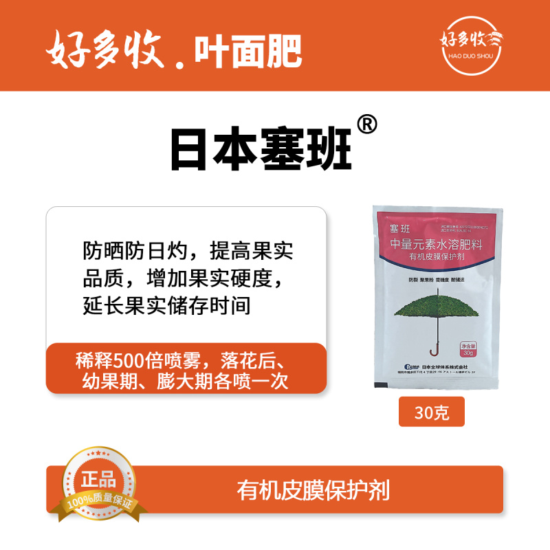日本塞班有机皮膜保护剂、辣椒防晒、防虎皮30克