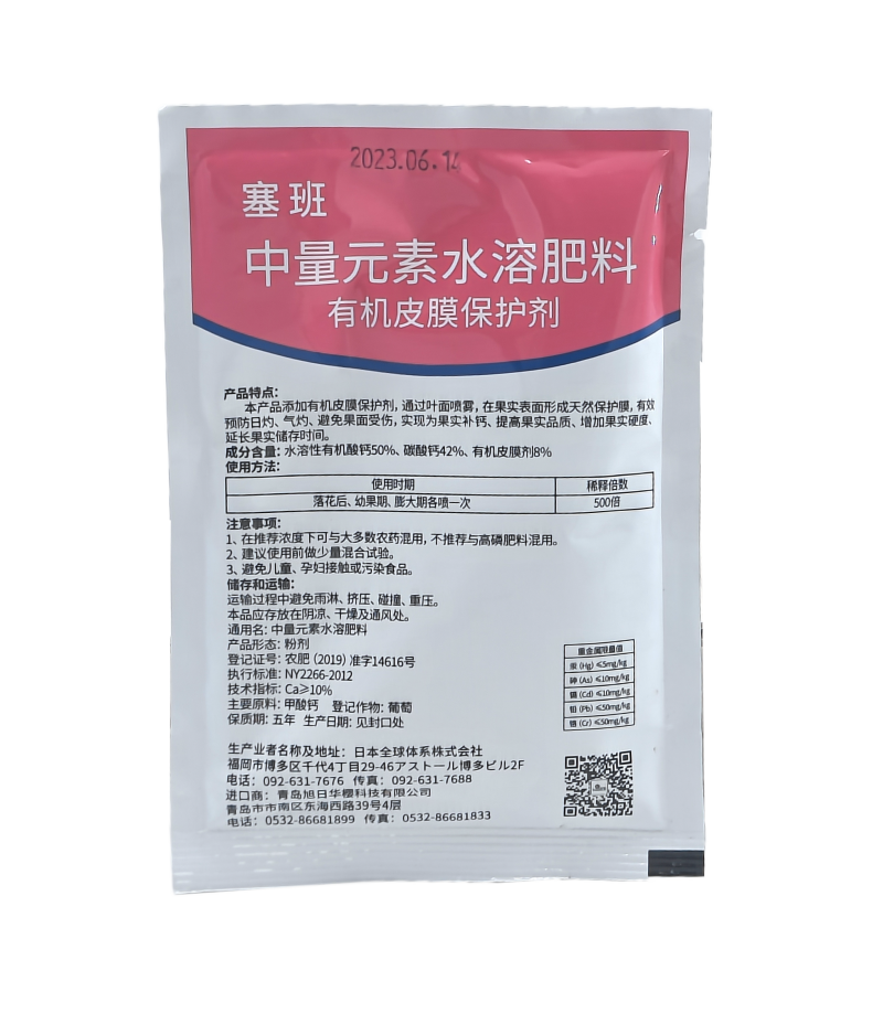 日本塞班有机皮膜保护剂、辣椒防晒、防虎皮30克