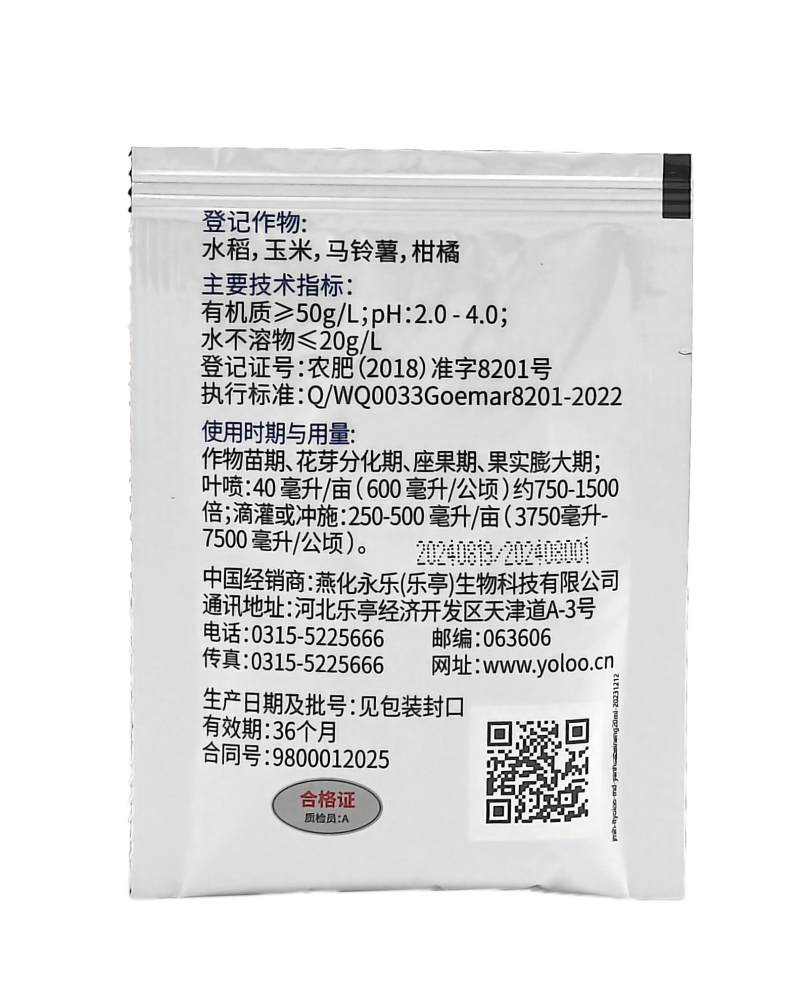 北京燕化倍能50克/升有机水溶肥20毫升