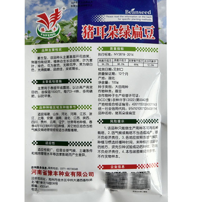 猪耳朵绿扁豆种子早熟100g蔓生绿眉豆种籽早熟紫花宽扁豆