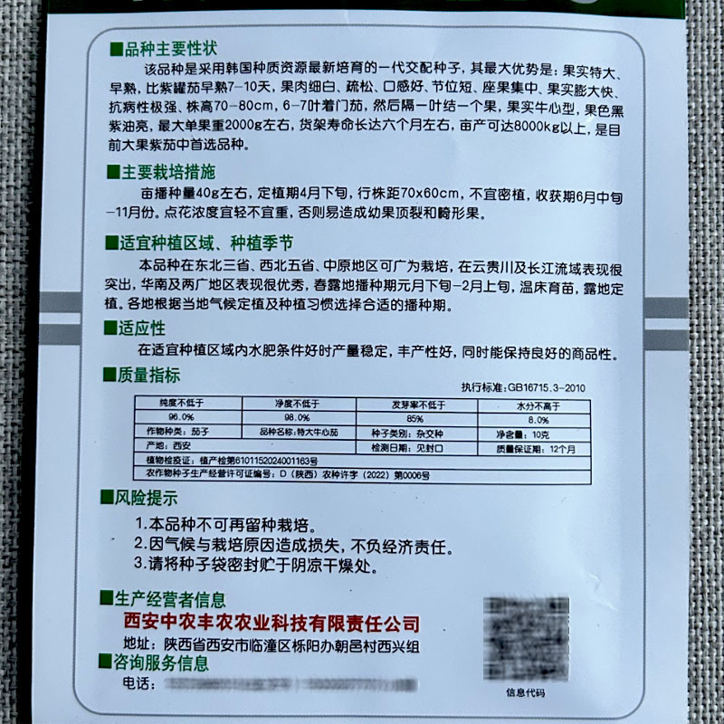 特大牛心茄子种子早熟紫把黑茄子黑罐茄籽高产易种植大面积